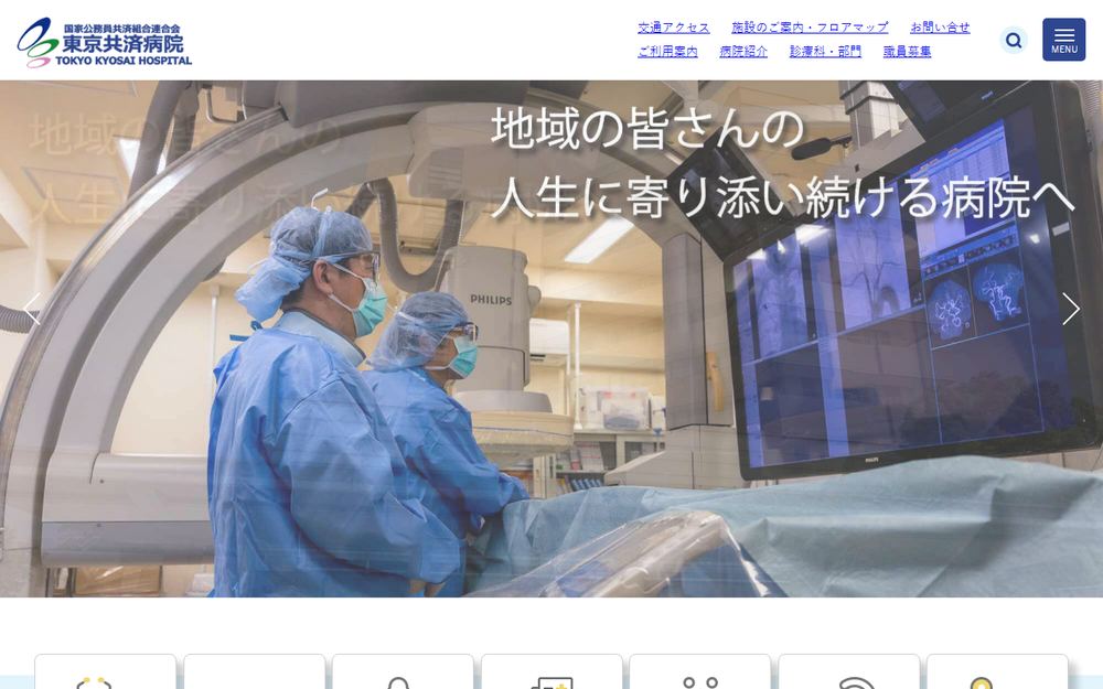 東京共済病院の公式サイト