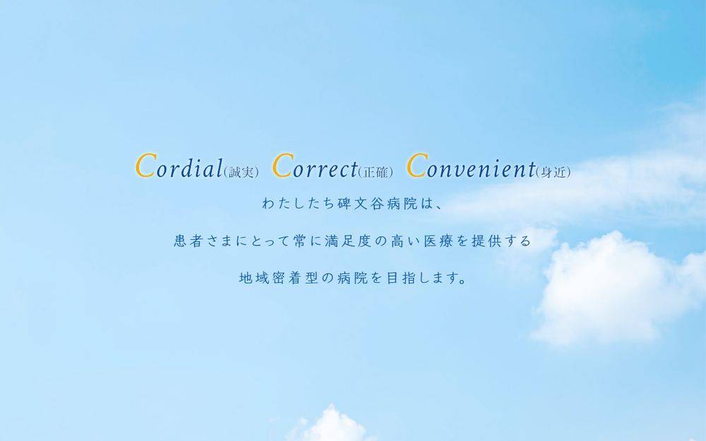 碑文谷病院の公式サイト