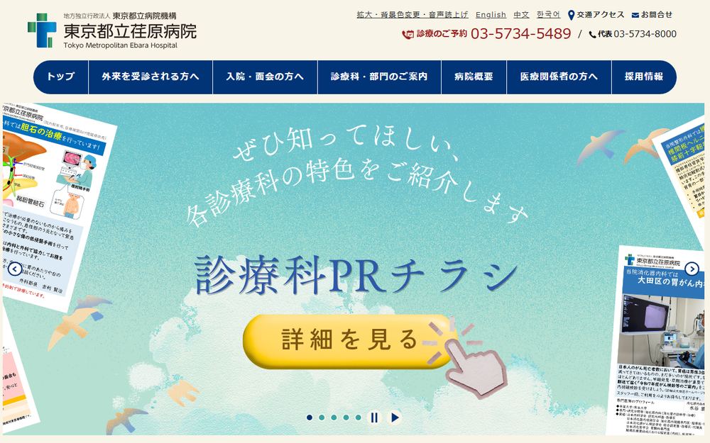 東京都立荏原病院の公式サイト