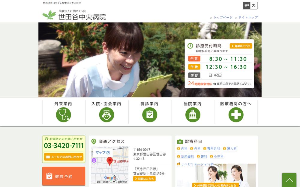 世田谷中央病院の公式サイト