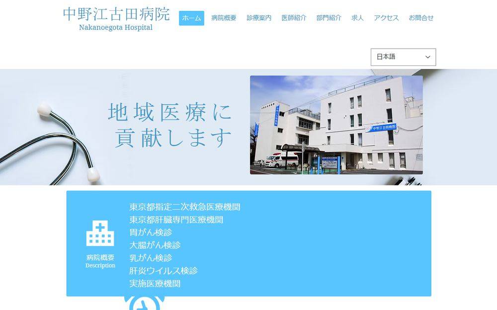 中野江古田病院の公式サイト
