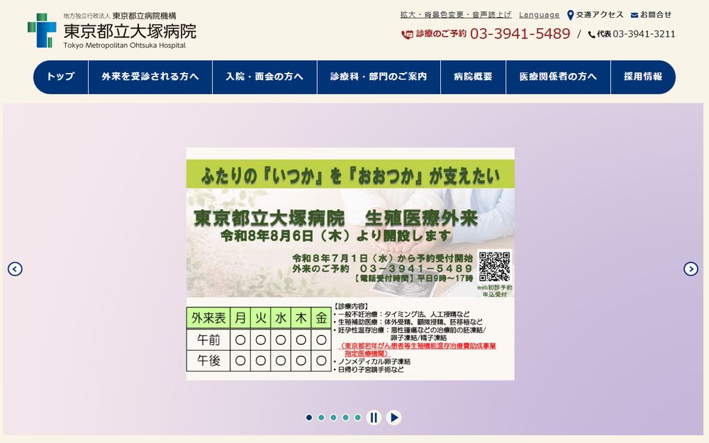 東京都立大塚病院の公式サイト