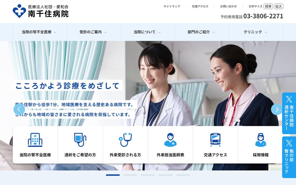 南千住病院の公式サイト