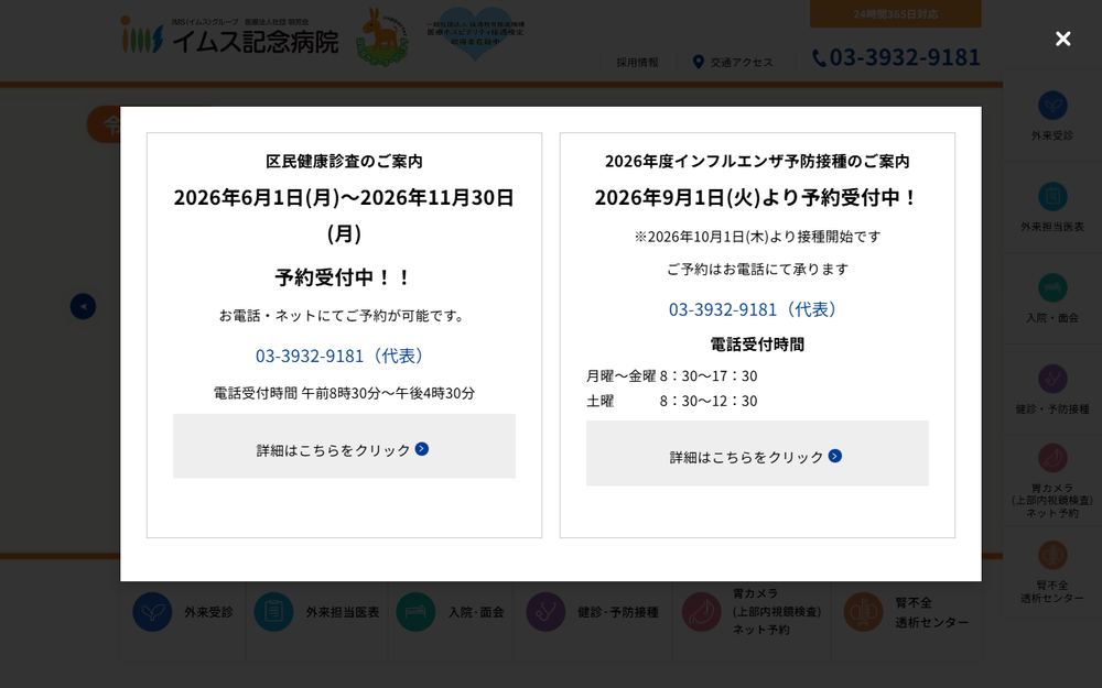 イムス記念病院の公式サイト
