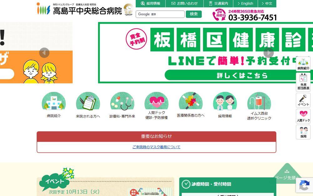 高島平中央総合病院の公式サイト