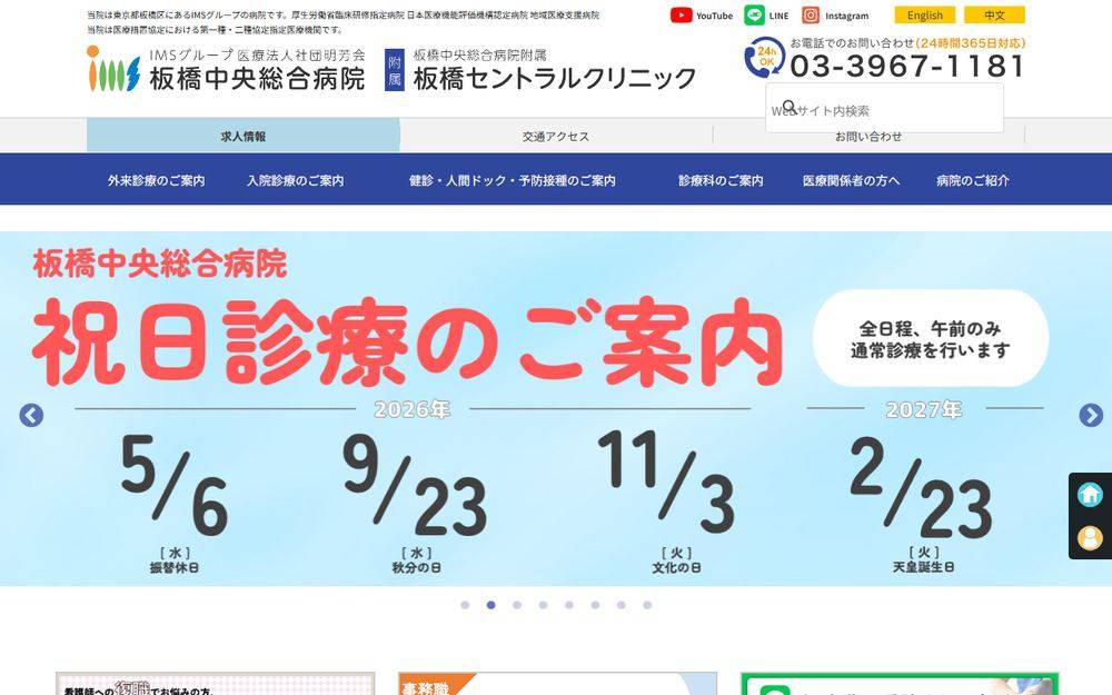 板橋中央総合病院の公式サイト