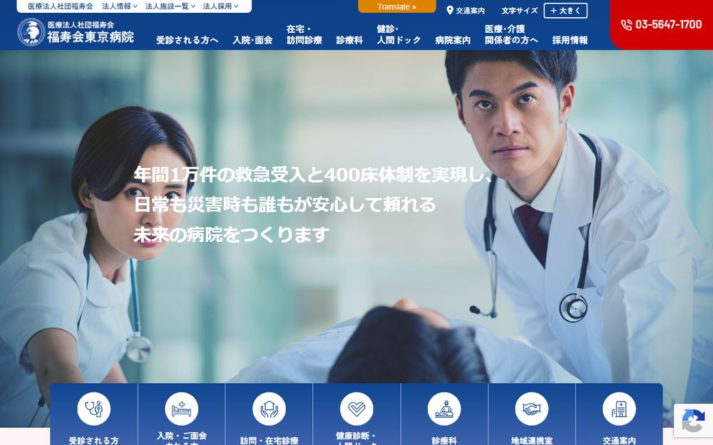 西新井病院の公式サイト
