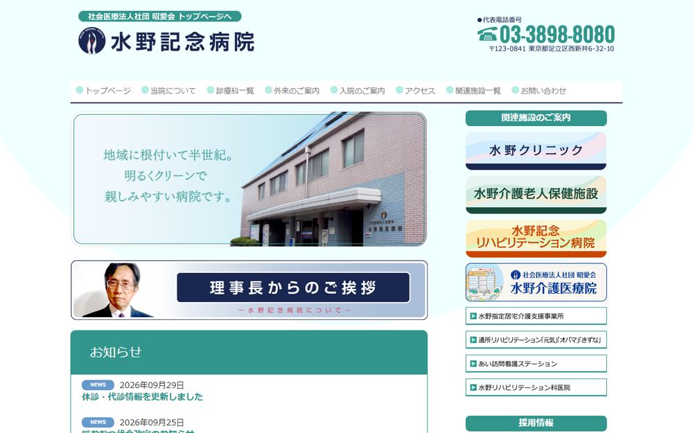 水野記念病院の公式サイト