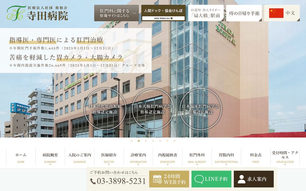 寺田病院の公式サイト