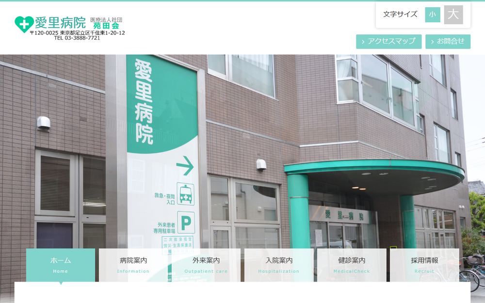 愛里病院の公式サイト