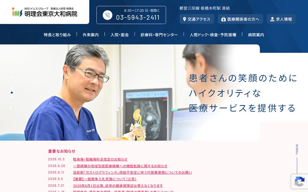 明理会東京大和病院の公式サイト