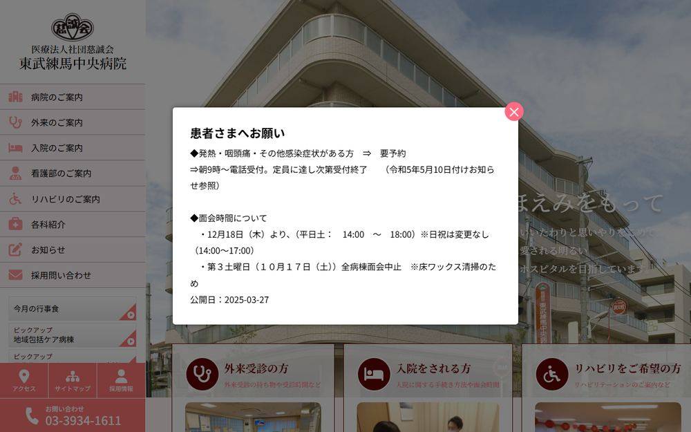 東武練馬中央病院の公式サイト