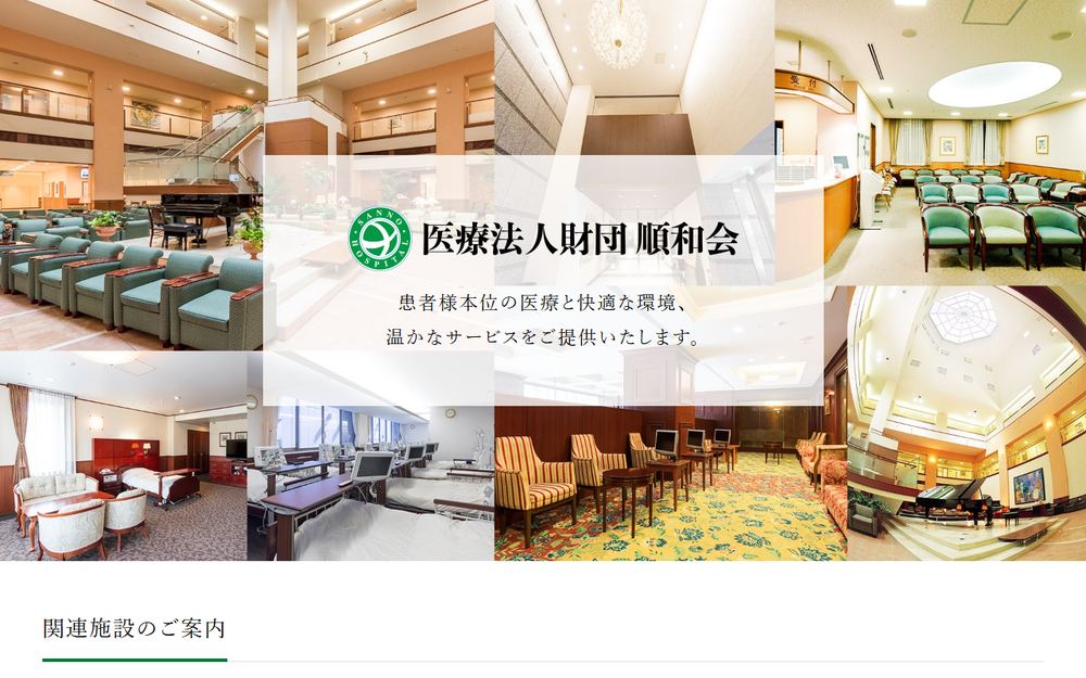 山王病院の公式サイト