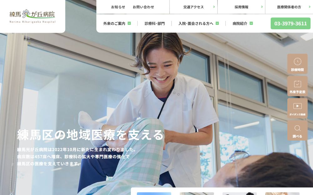 練馬光が丘病院の公式サイト
