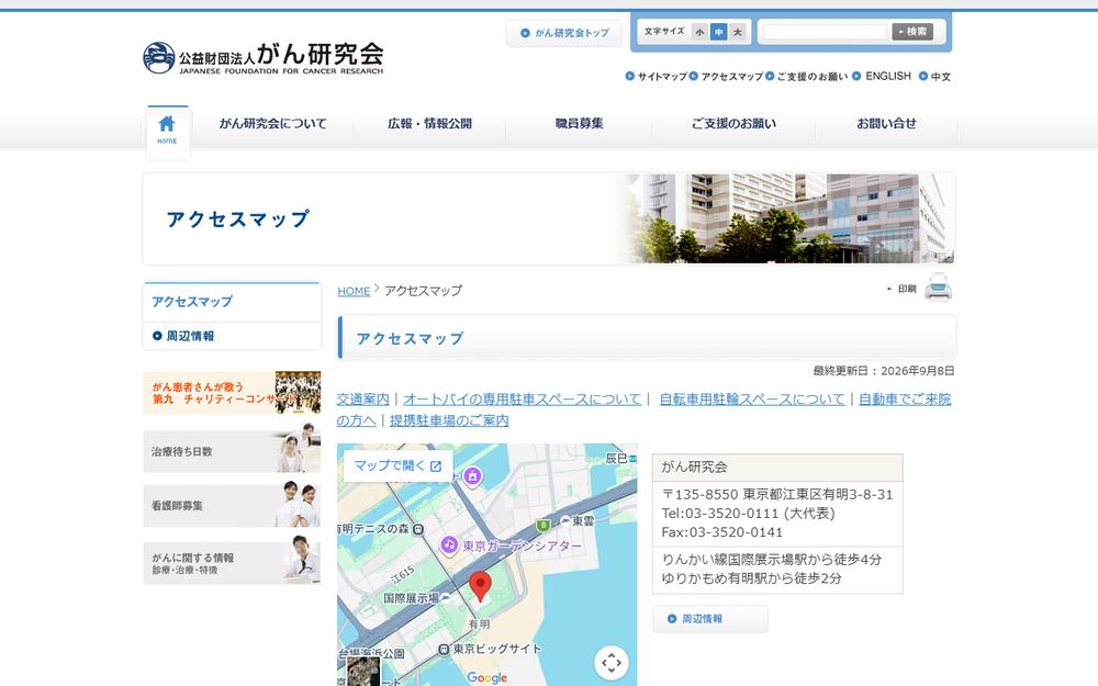有明病院の公式サイト