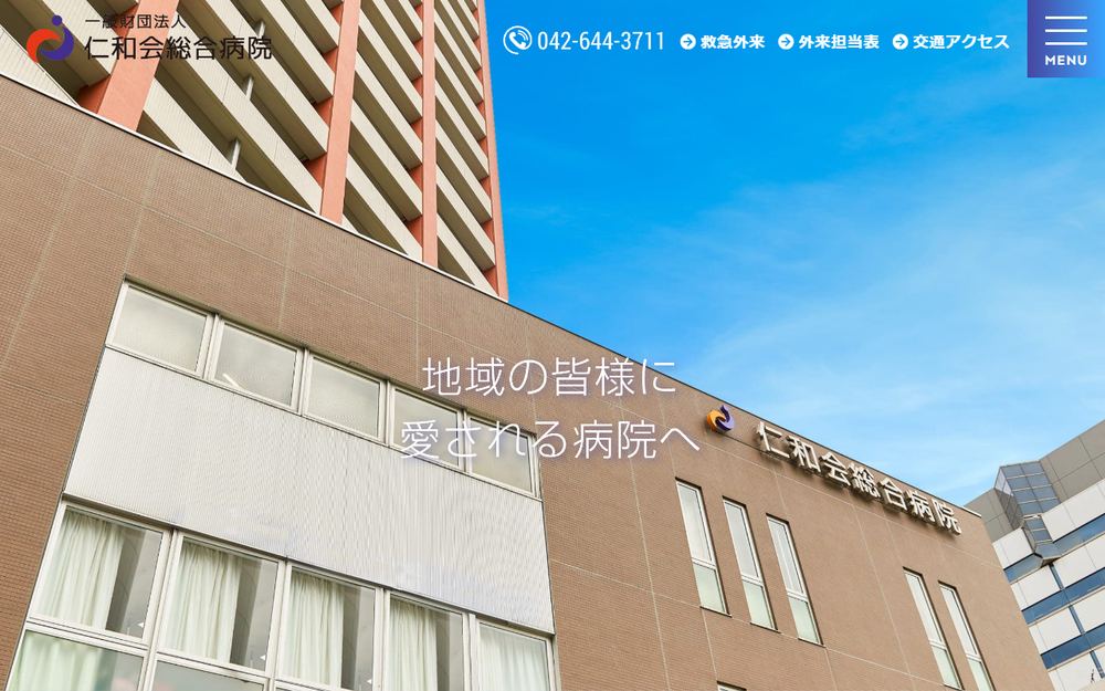 仁和会総合病院の公式サイト