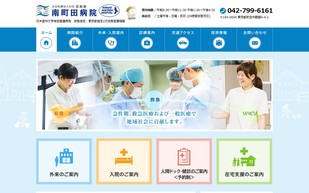 南町田病院の公式サイト