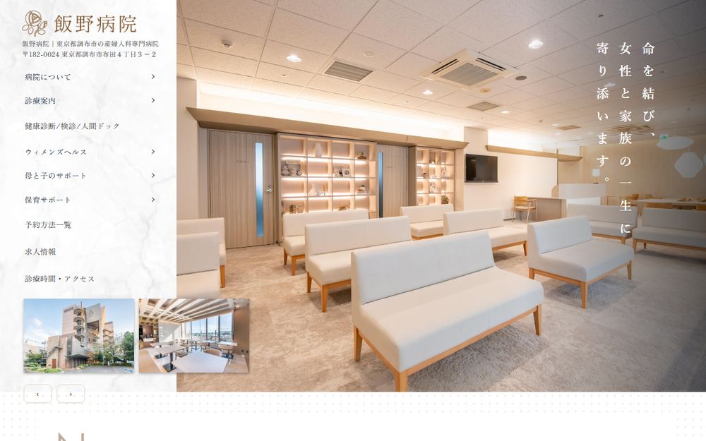 飯野病院の公式サイト