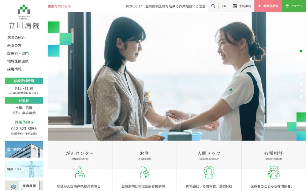 立川病院の公式サイト