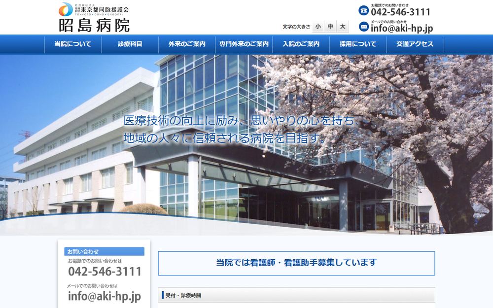 昭島病院の公式サイト
