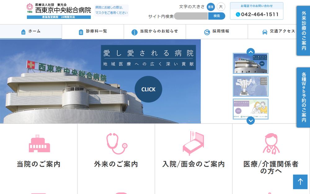 西東京中央総合病院の公式サイト