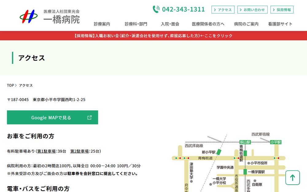 一橋病院の公式サイト