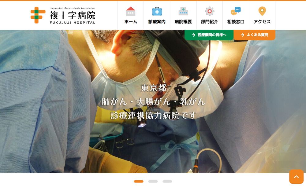複十字病院の公式サイト