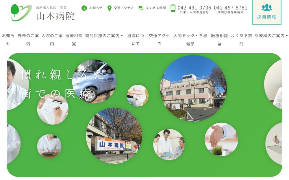 山本病院の公式サイト