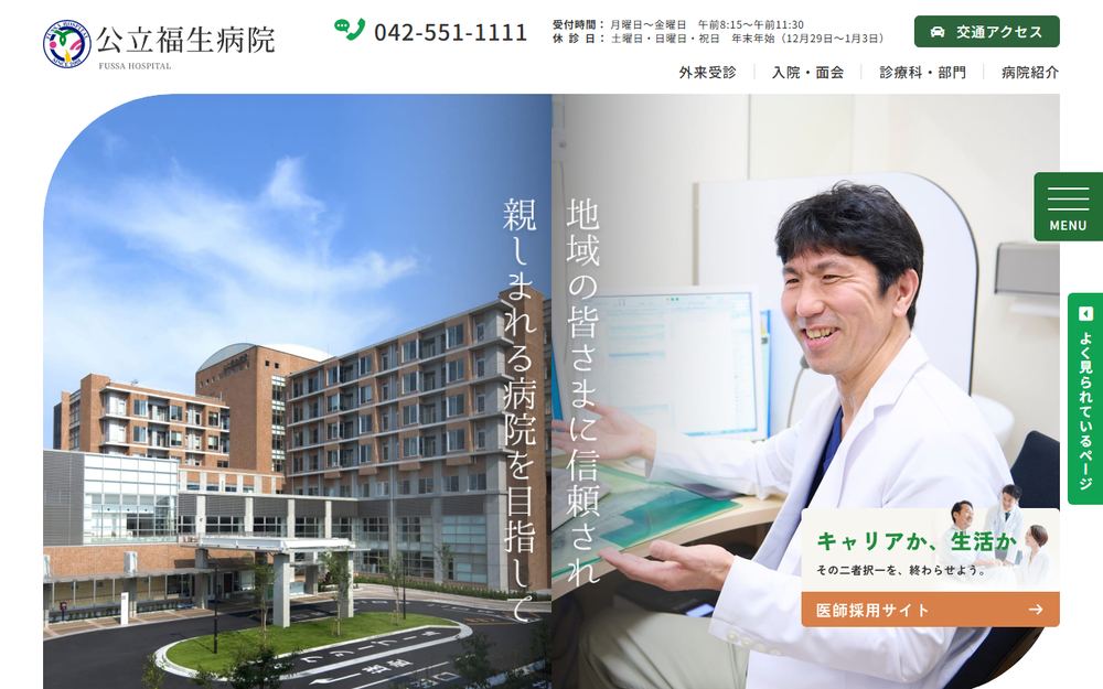 公立福生病院の公式サイト