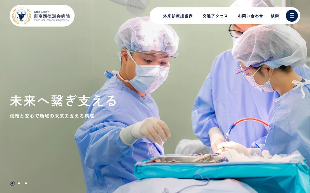 東京西徳洲会病院の公式サイト