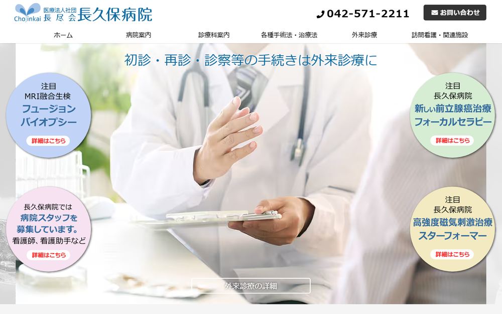 長久保病院の公式サイト