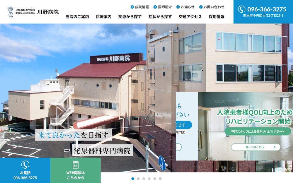 川野病院の公式サイト