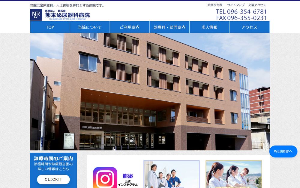 熊本泌尿器科病院の公式サイト