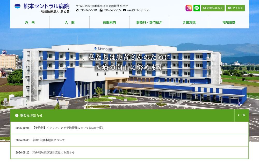 熊本セントラル病院の公式サイト