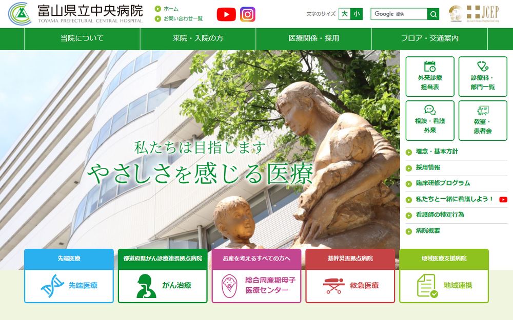 富山県立中央病院の公式サイト