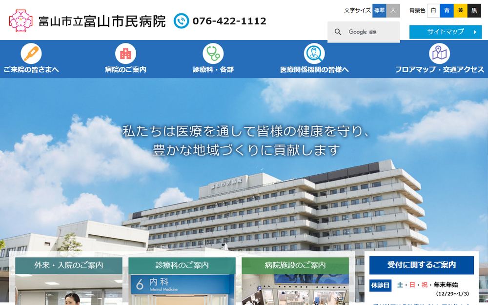 富山市立富山市民病院の公式サイト