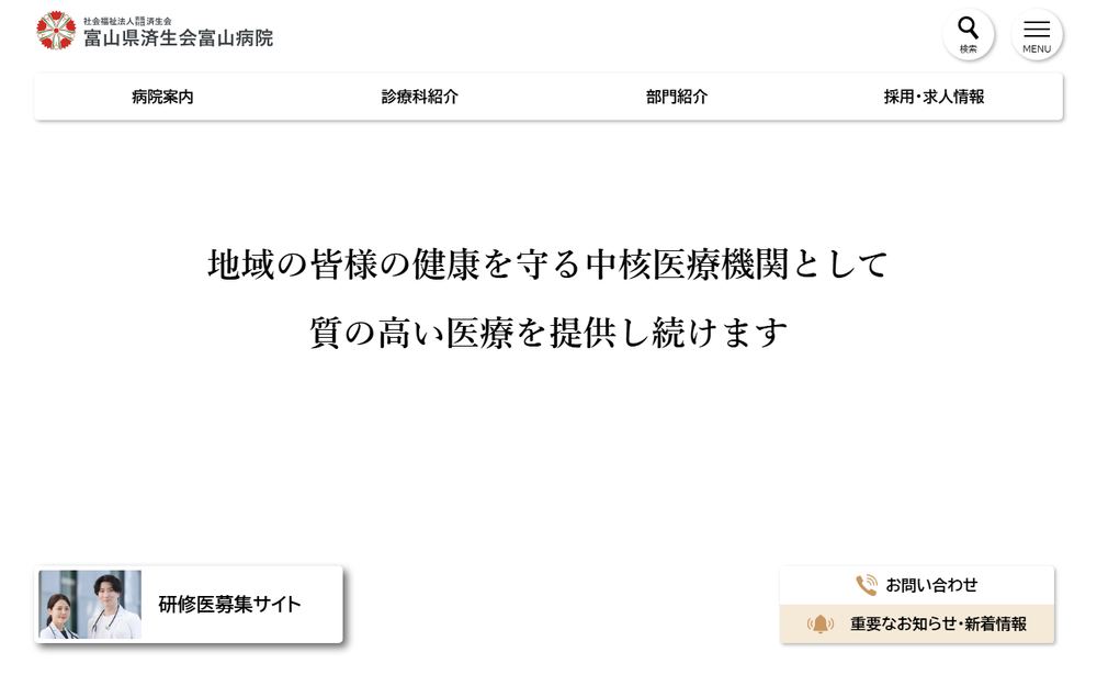 富山県済生会富山病院の公式サイト