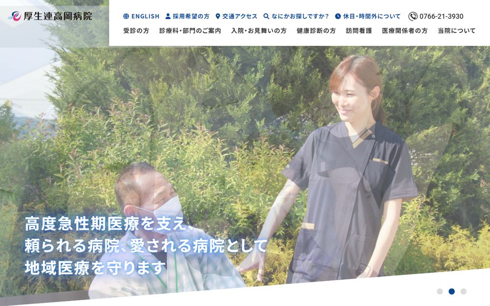 高岡病院の公式サイト