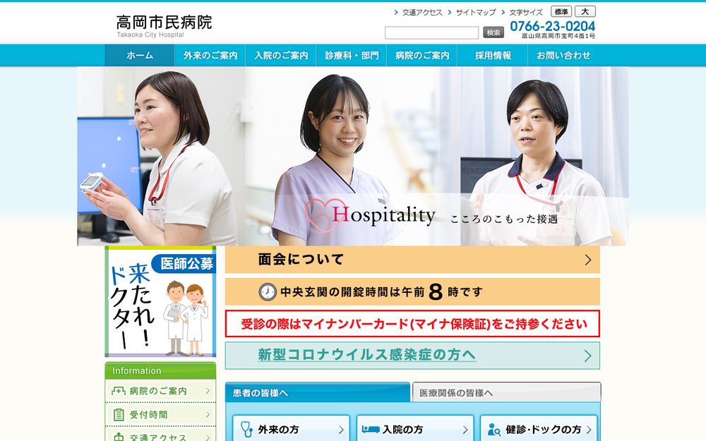 高岡市民病院の公式サイト