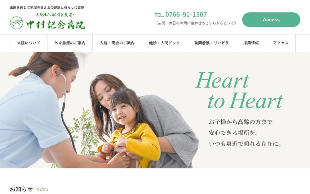 中村記念病院の公式サイト
