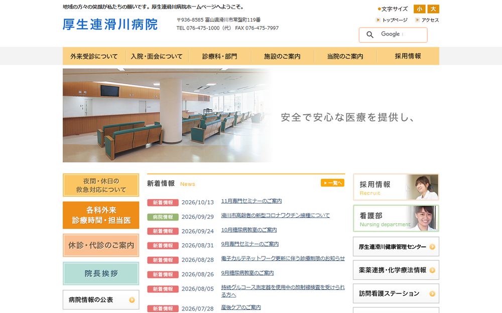 滑川病院の公式サイト