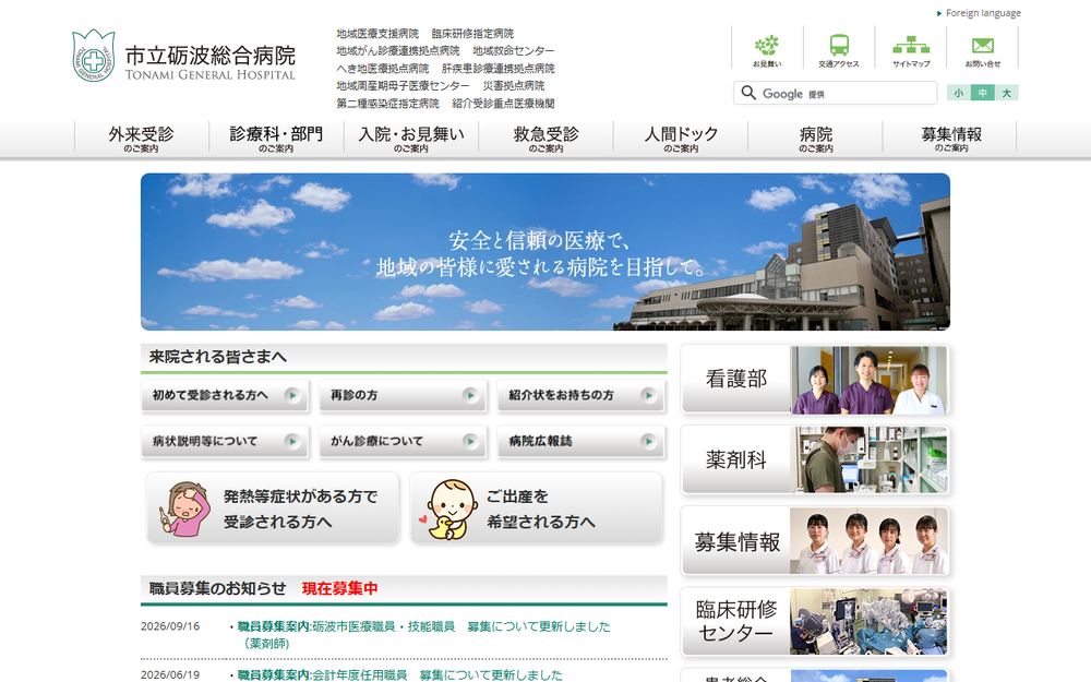 市立砺波総合病院の公式サイト