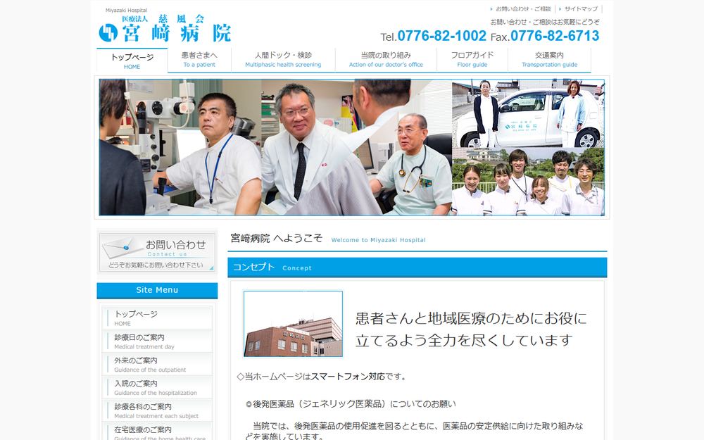 宮崎病院の公式サイト