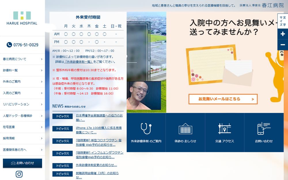 春江病院の公式サイト