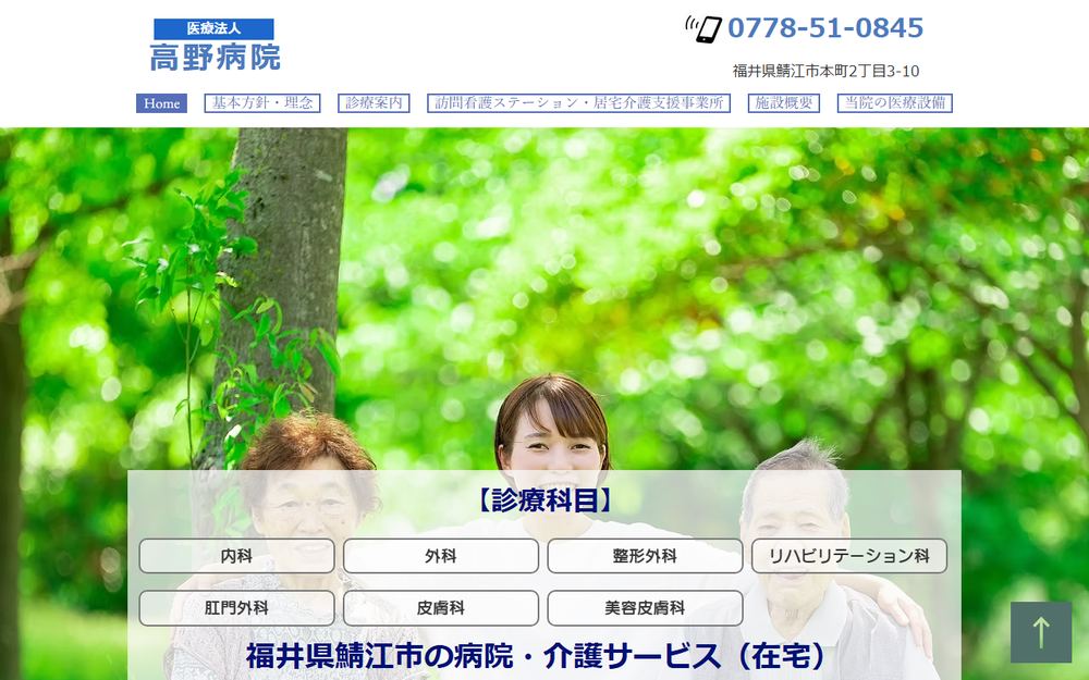 高野病院の公式サイト
