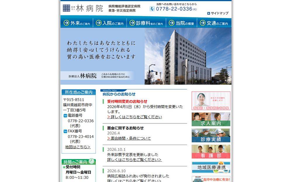 林病院の公式サイト