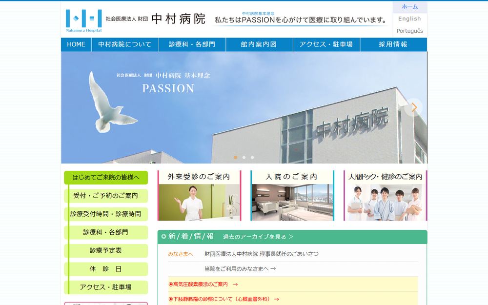 中村病院の公式サイト