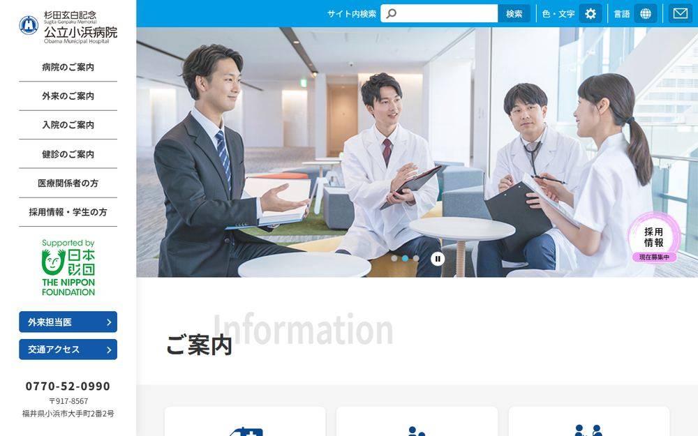 杉田玄白記念公立小浜病院の公式サイト