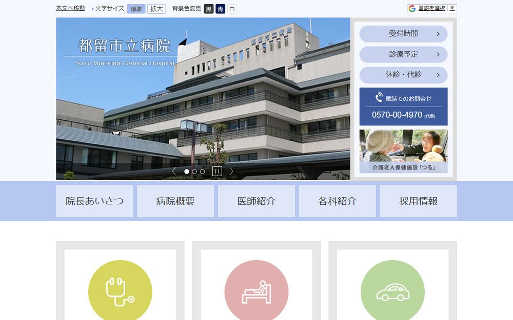 都留市立病院の公式サイト