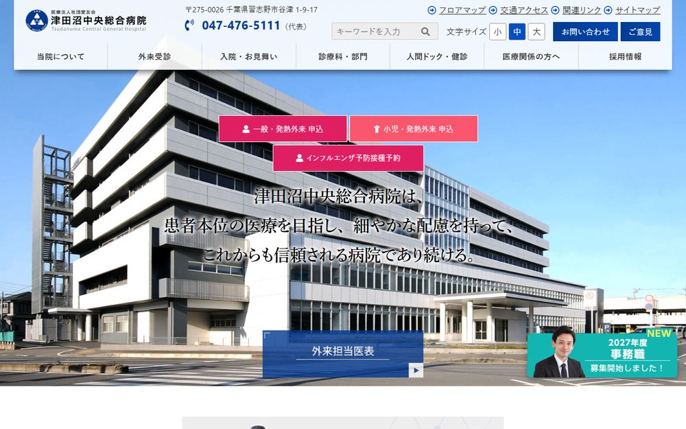 津田沼中央総合病院の公式サイト